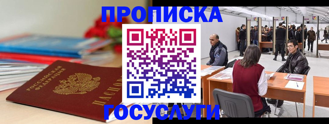 прописка законно в Тихвине