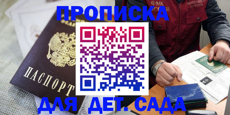 прописка для работы в Тихвине