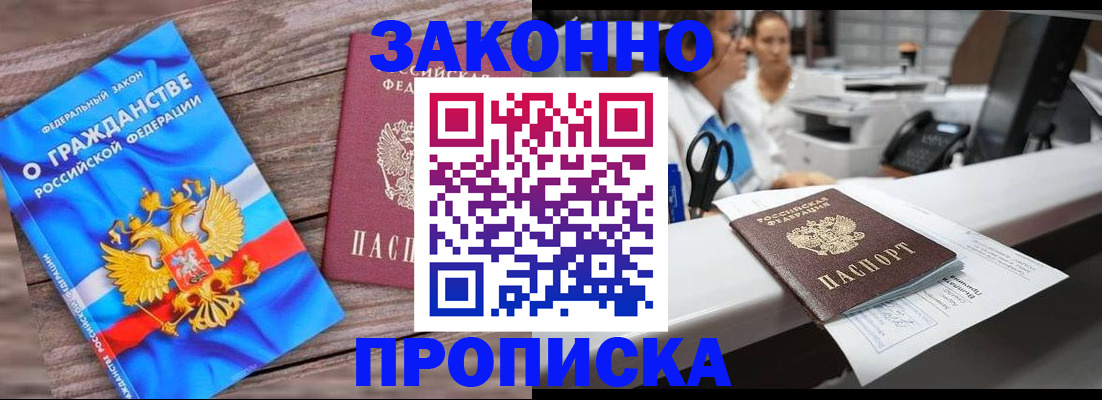 купить прописку в Тихвине